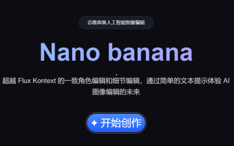 Nano Banana是什么(Nano Banana官网入口)