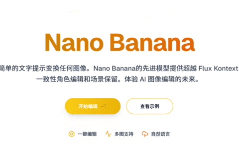 谷歌NanoBanana使用教程(NanoBanana提示词模板库)