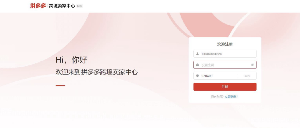 TEMU网页版登录入口(TEMU入驻开店详细流程步骤)