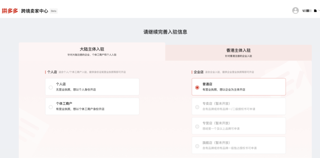 TEMU网页版登录入口(TEMU入驻开店详细流程步骤)