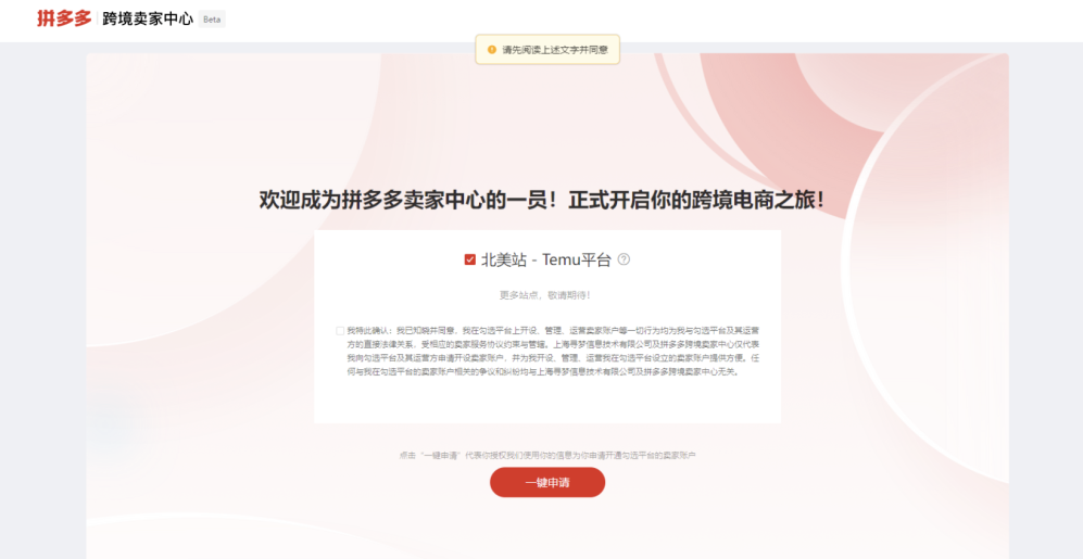 TEMU网页版登录入口(TEMU入驻开店详细流程步骤)