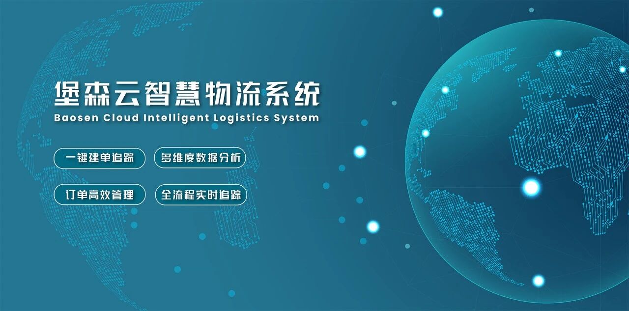 堡森三通-致力于成为全球合规物流领航者