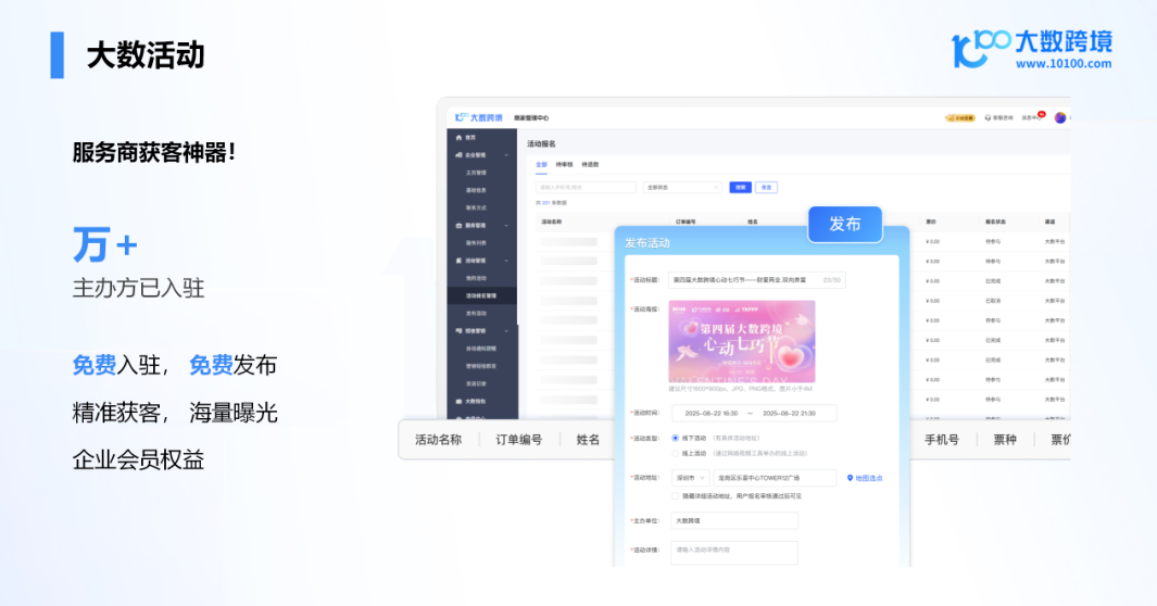 大数跨境-跨境电商资源整合 · 信息共享平台