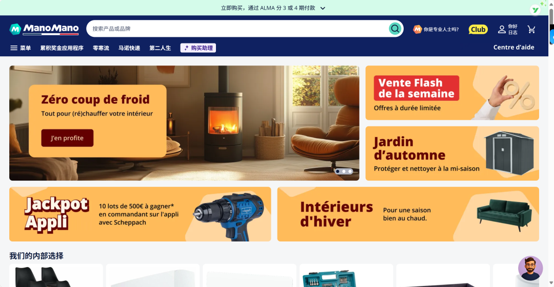 ManoMano-欧洲电商平台