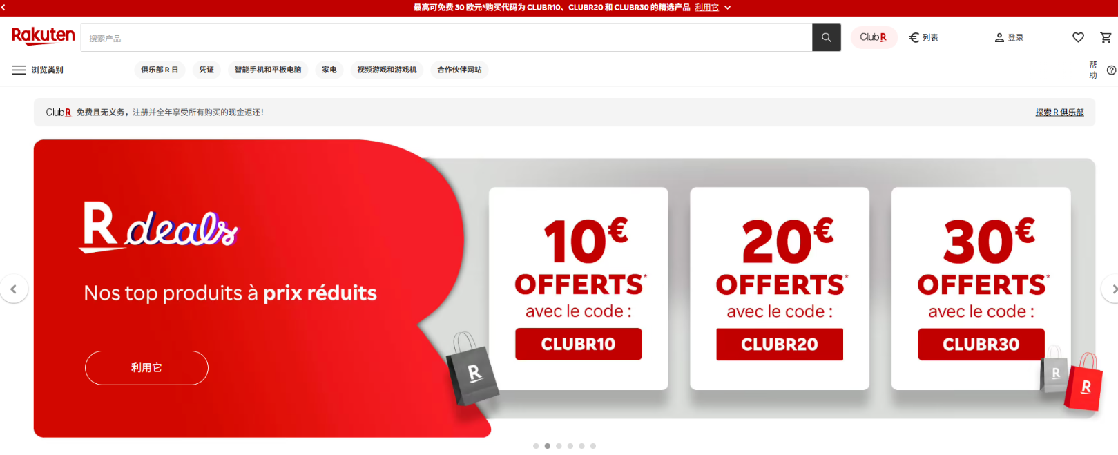 Rakuten France(法国乐天)-欧洲电商平台