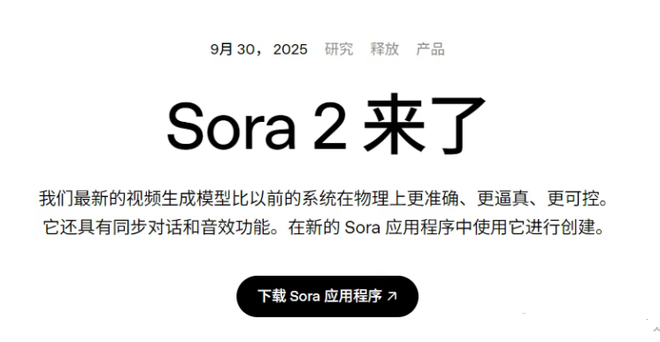 Sora2网页版官网入口(Sora2官网登录入口)