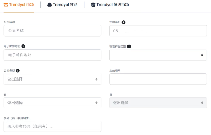 Trendyol平台怎么开店(Trendyol入驻条件费用及流程)