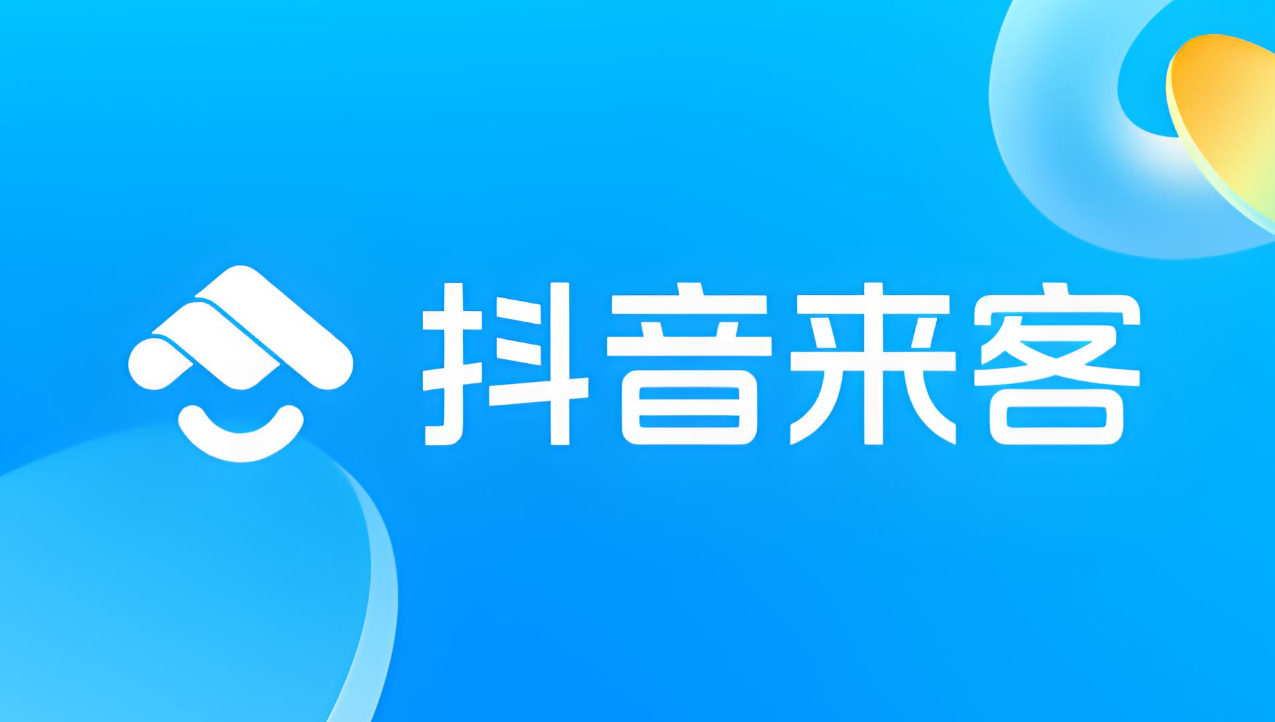 抖音来客商家入驻具体流程(抖音来客入驻资料)