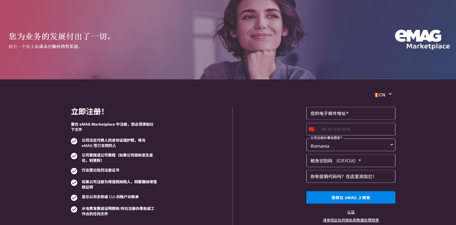 eMAG电商平台官网入口(eMAG入驻条件费用流程)