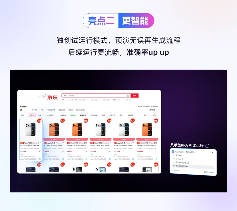 八爪鱼RPA「AI写流程」重磅上线