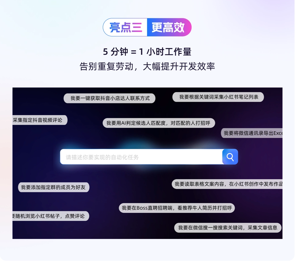 八爪鱼RPA「AI写流程」重磅上线
