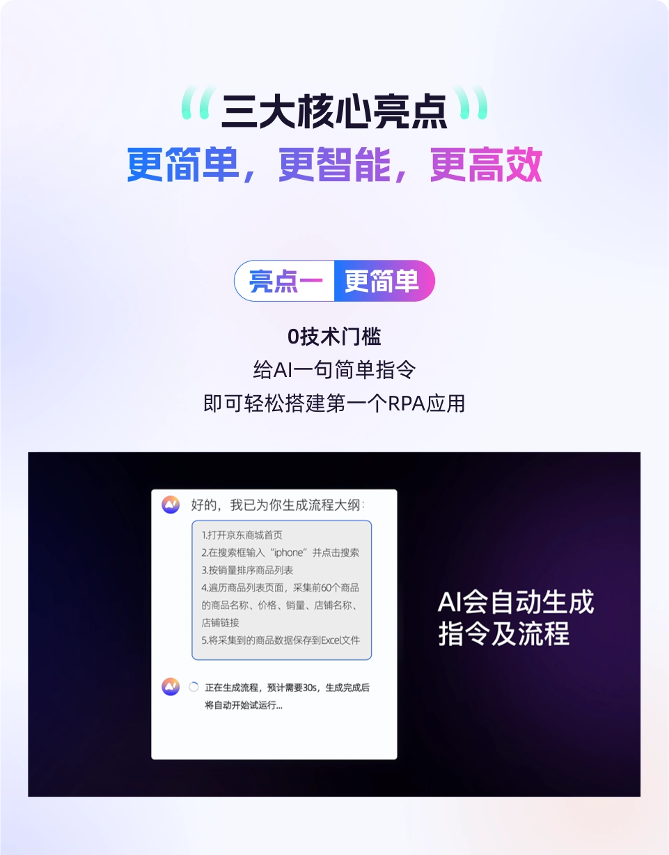 八爪鱼RPA「AI写流程」重磅上线