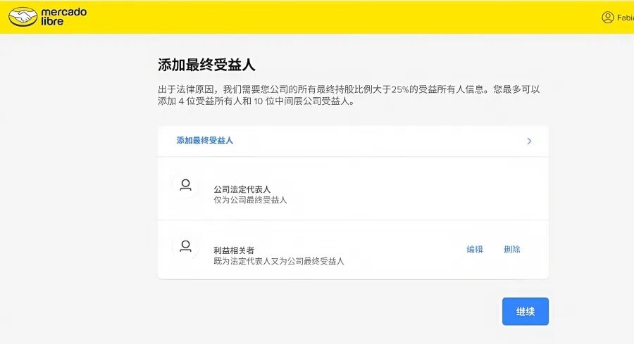 美客多入驻资料(入驻开店信息填写步骤)