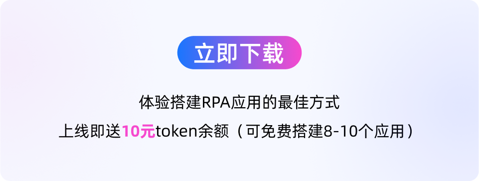 八爪鱼RPA「AI写流程」重磅上线