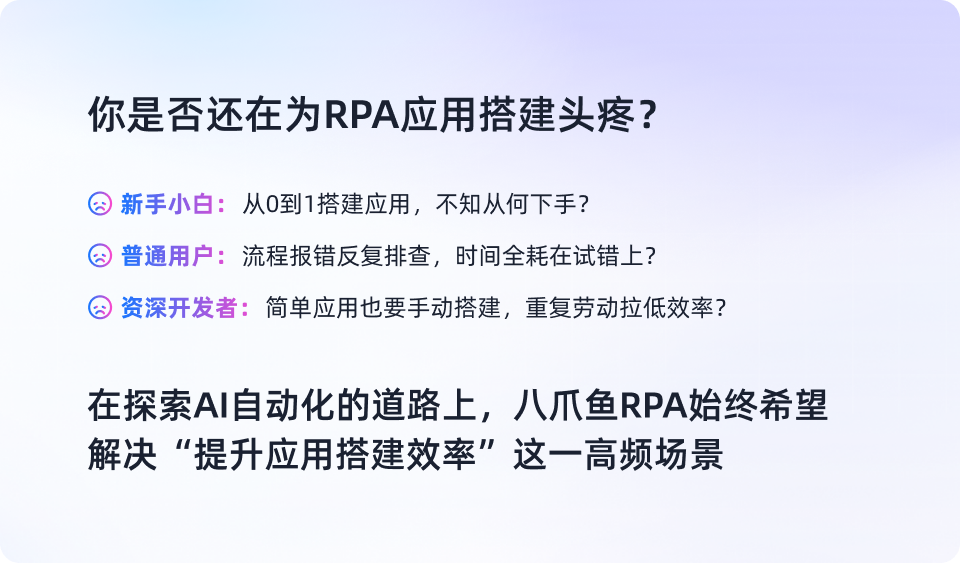 八爪鱼RPA「AI写流程」重磅上线
