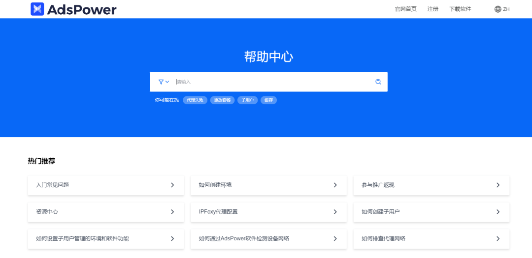 AdsPower-多账号防关联指纹浏览器