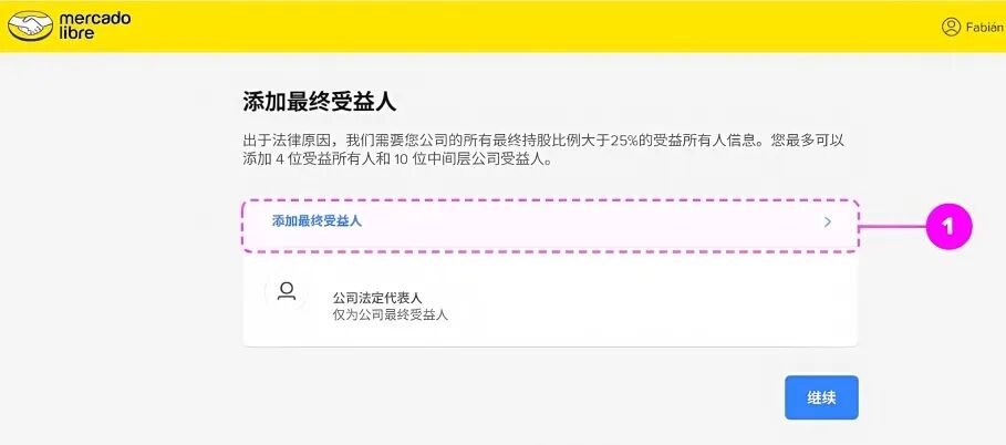 美客多入驻资料(入驻开店信息填写步骤)