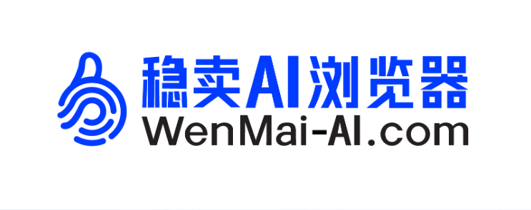 稳卖AI浏览器(原牛卖浏览器)