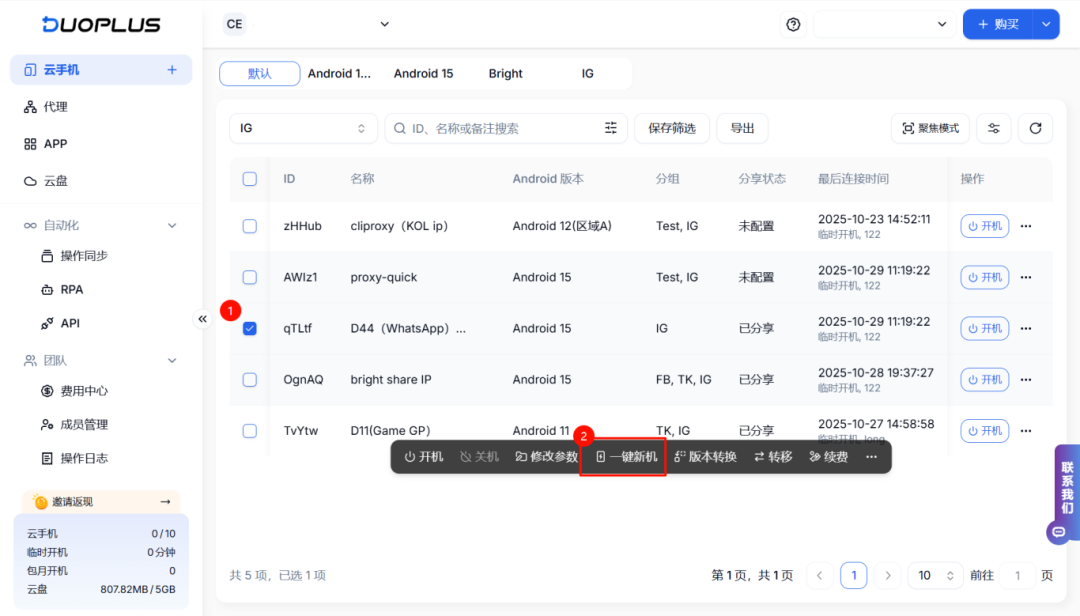 DuoPlus云手机怎么一键新机(DuoPlus云手机使用教程)