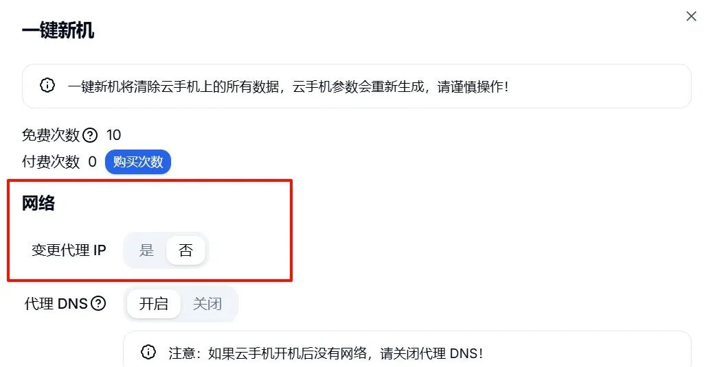 DuoPlus云手机怎么一键新机(DuoPlus云手机使用教程)