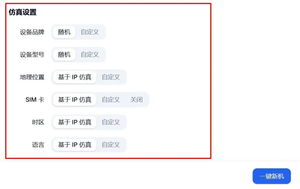 DuoPlus云手机怎么一键新机(DuoPlus云手机使用教程)