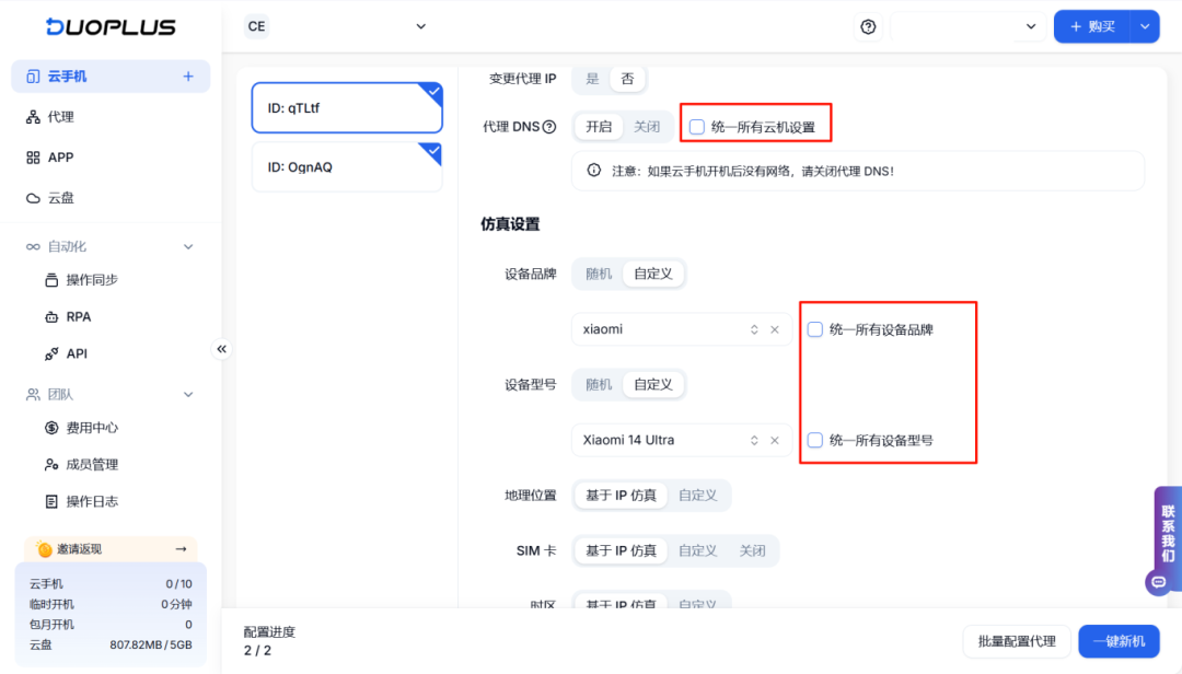DuoPlus云手机怎么一键新机(DuoPlus云手机使用教程)