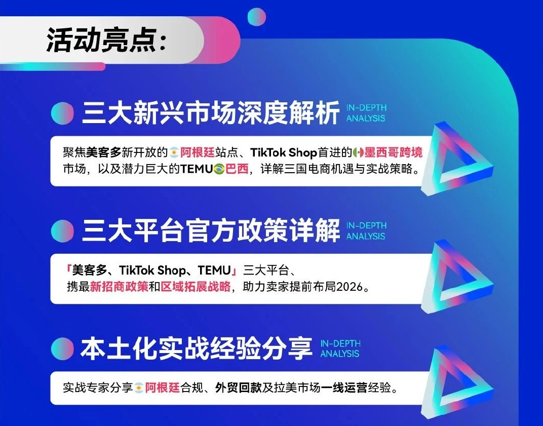 布局拉美铁三角•美客多阿根廷站首发  