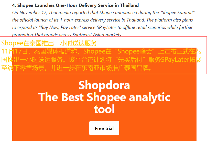 Shopee泰国上线1小时极速配送