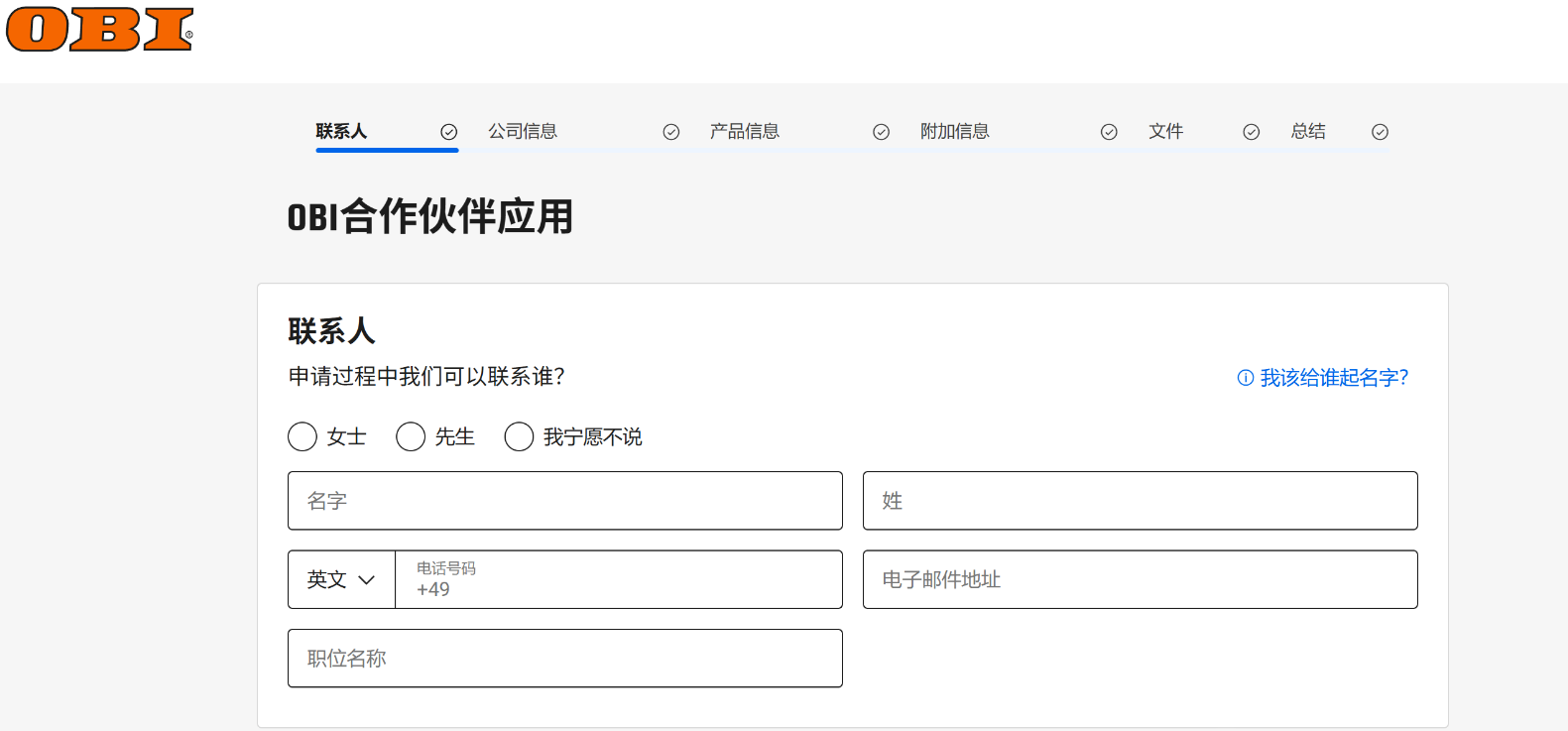 OBI(欧倍德)-欧洲家居建材与DIY零售商