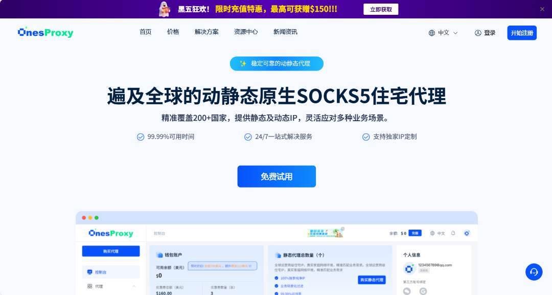 OnesProxy-海外住宅IP代理服务