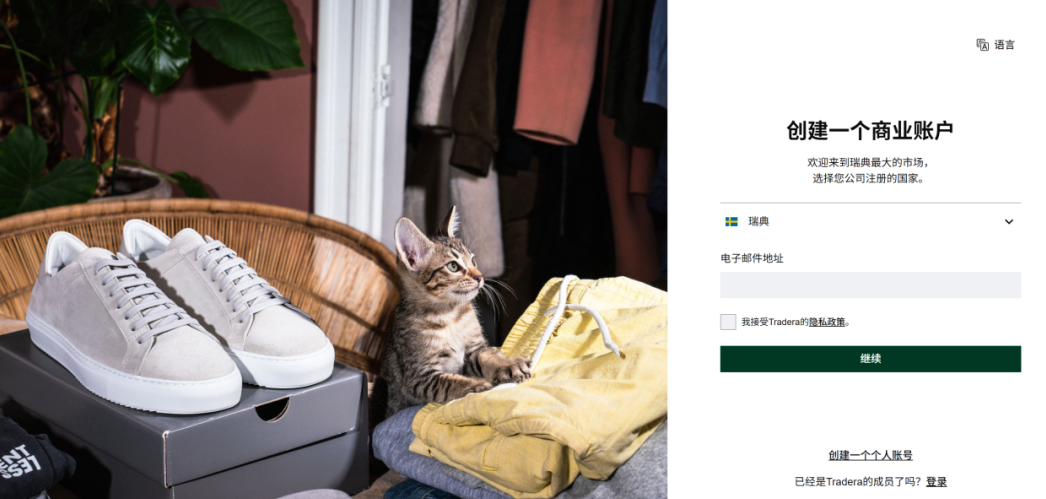 Tradera-瑞典电商平台