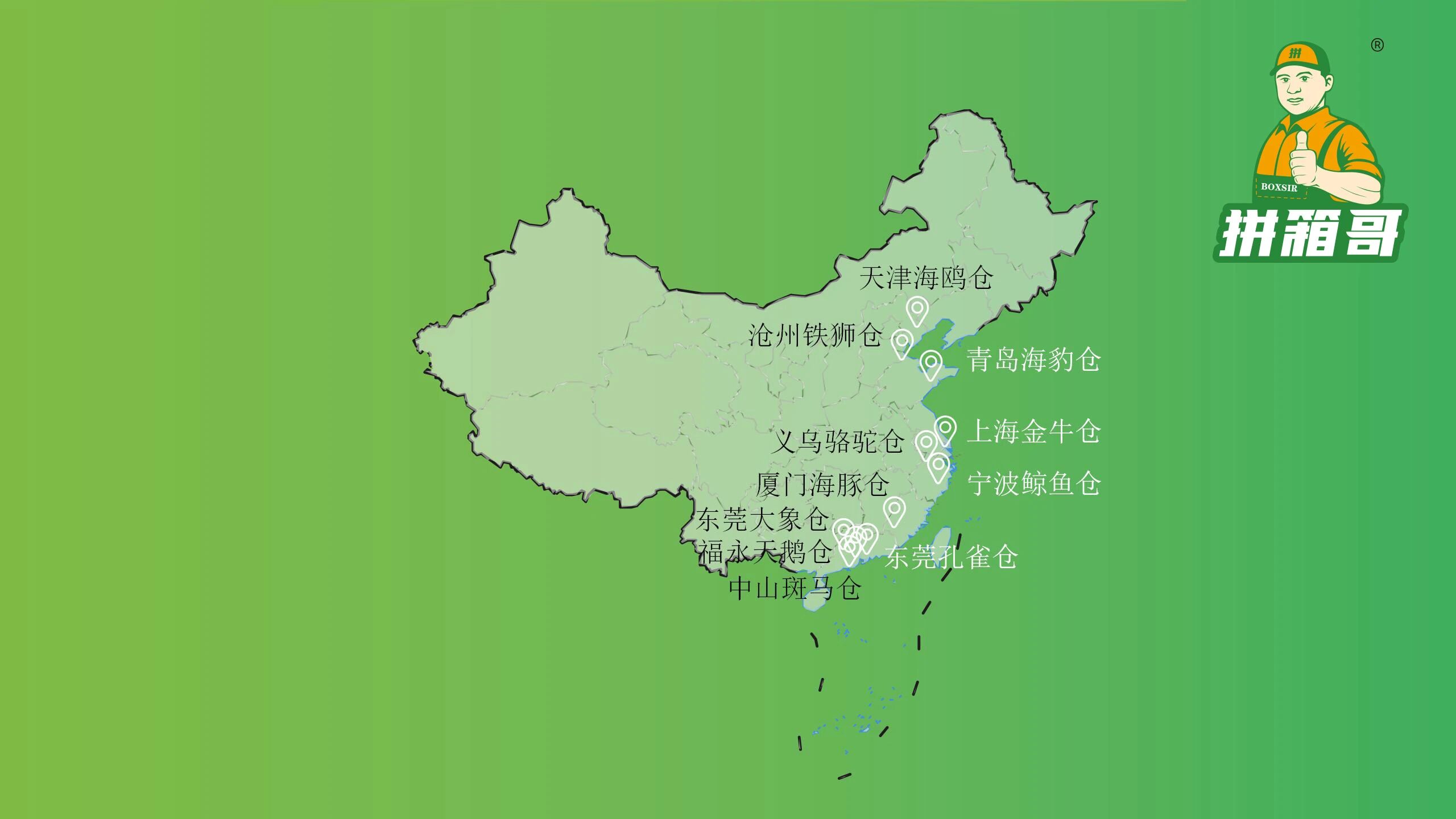 大森林物流-综合跨境物流服务商