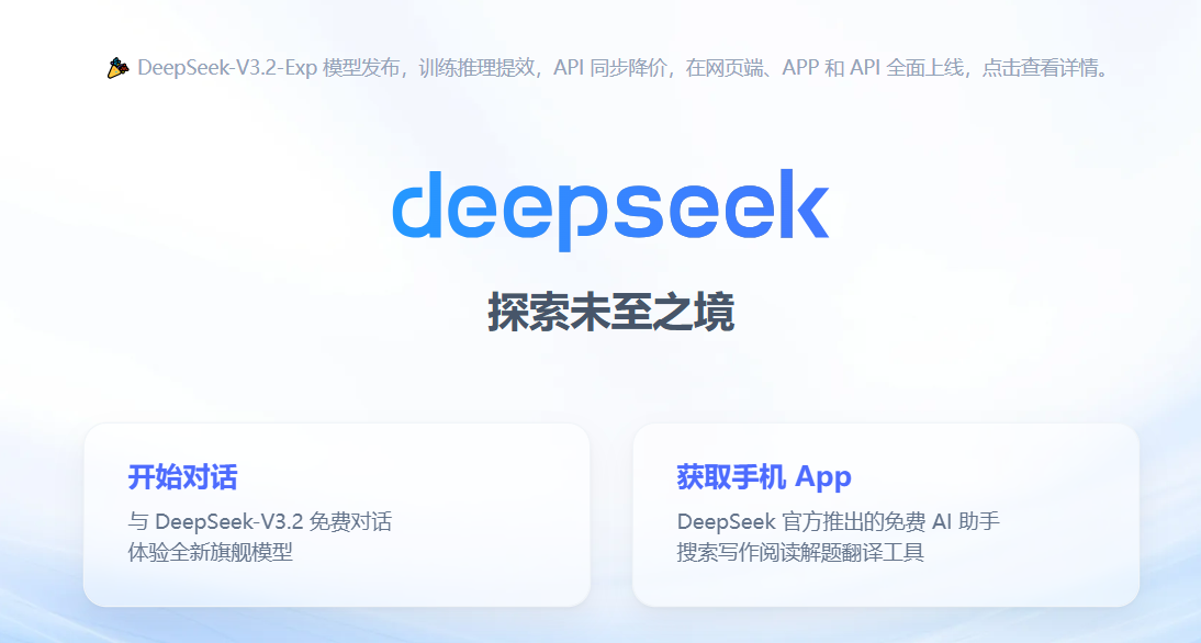 DeepSeek在线使用教程(DeepSeek免费在线使用入口)