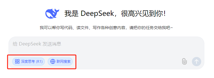 DeepSeek在线使用教程(DeepSeek免费在线使用入口)