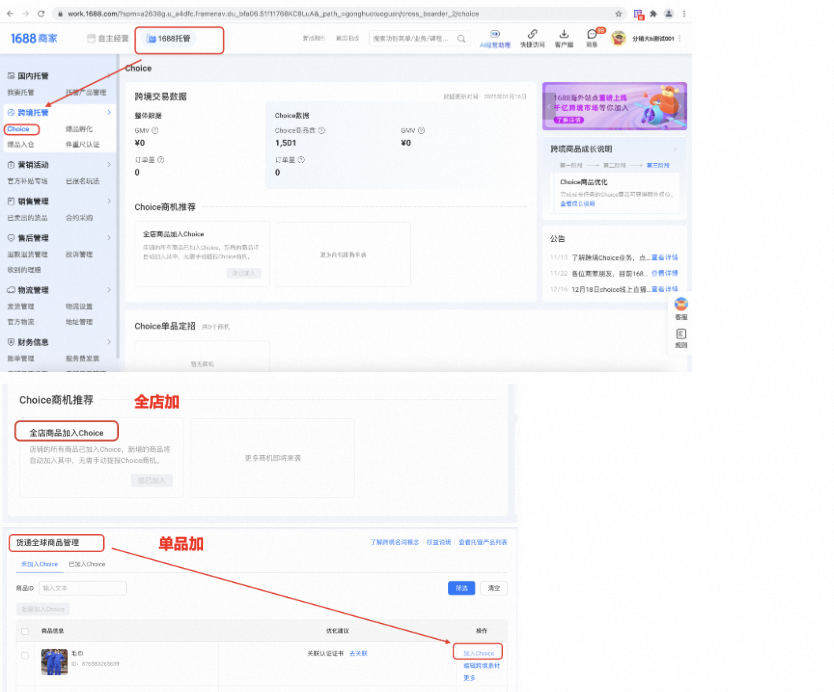 1688 Overseas怎么入驻(附开店条件及流程)