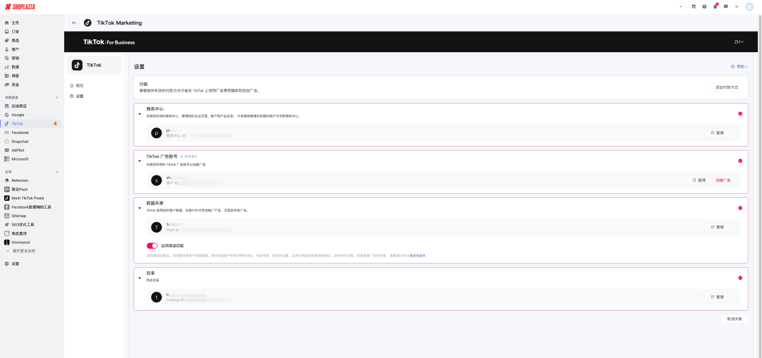 店匠Shoplazza 正式成为 TikTok 营销合作伙伴