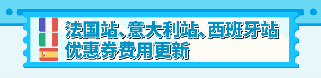 亚马逊下调多站点优惠券费用