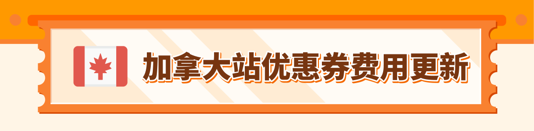 亚马逊下调多站点优惠券费用