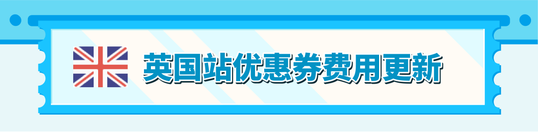 亚马逊下调多站点优惠券费用