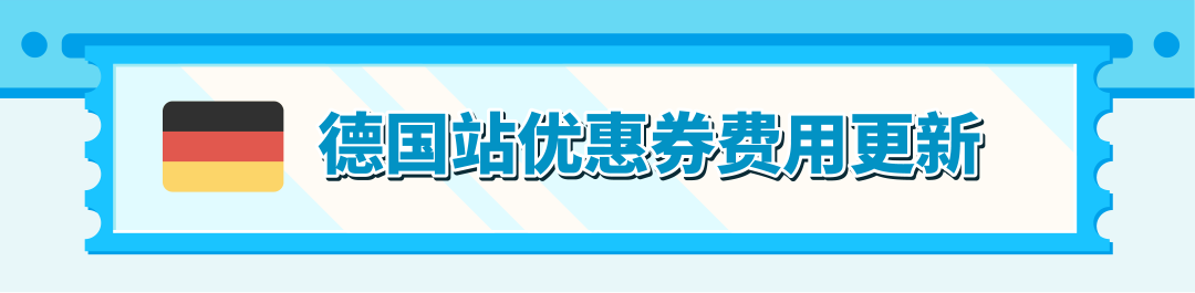 亚马逊下调多站点优惠券费用