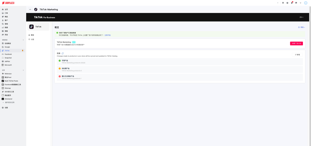 店匠Shoplazza 正式成为 TikTok 营销合作伙伴