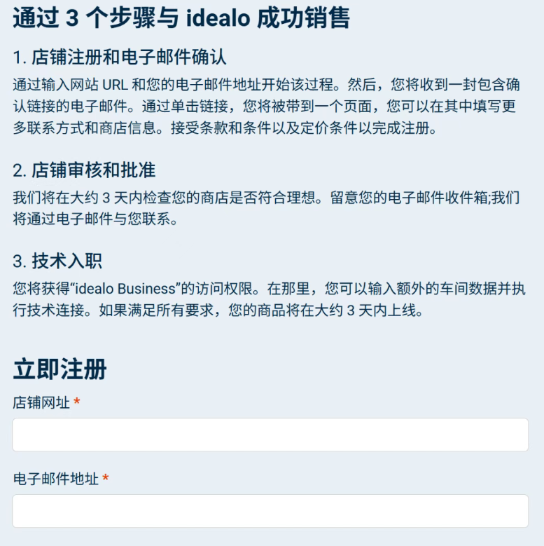德国idealo平台怎么样(德国idealo入驻条件及费用)