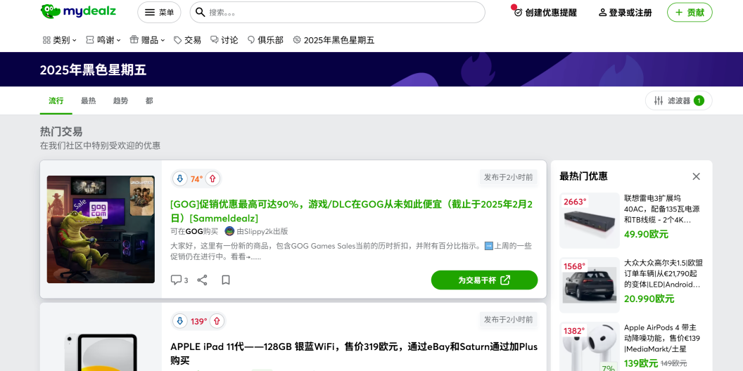 mydealz.de-德国Deal折扣网站