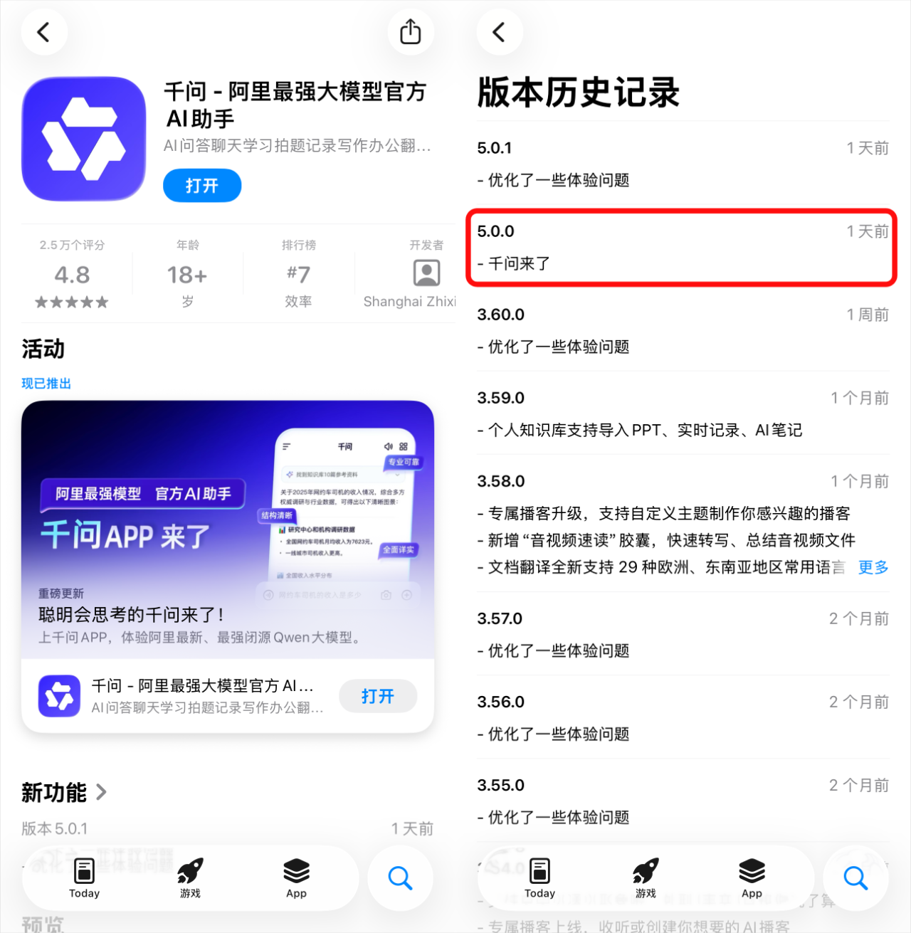 阿里官千问APP正式上线公测