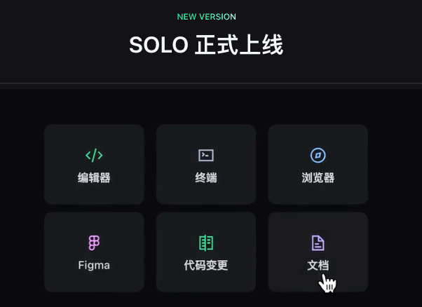 TRAE SOLO中国版正式发布,完全免费！