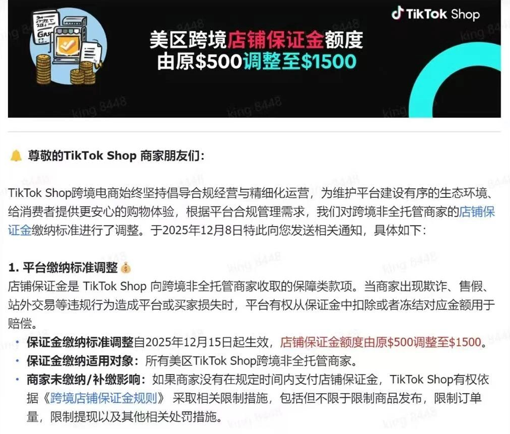 TikTok Shop美区保证金500涨到1500美元