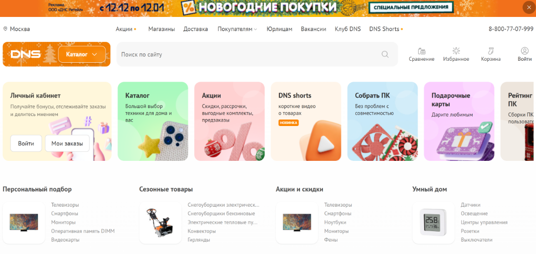 DNS-Shop-俄罗斯电子产品电商平台