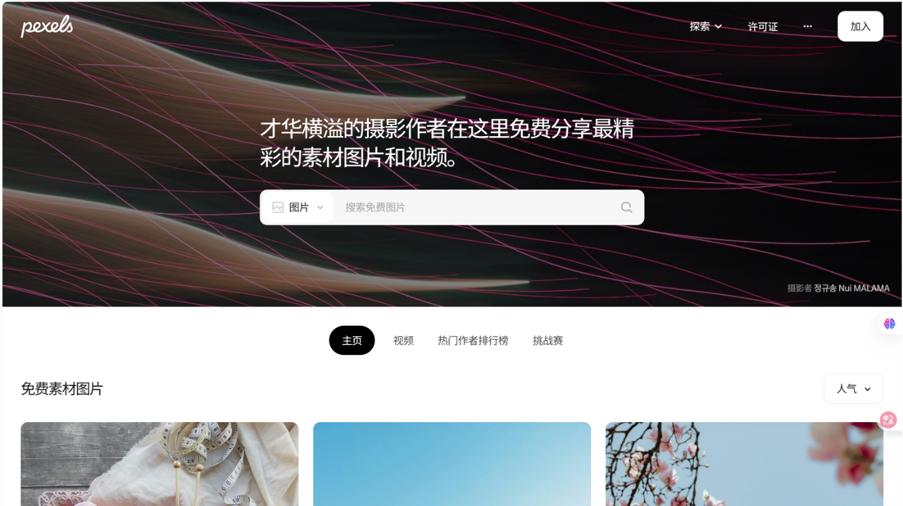 Pexels-免费图片视频素材网站