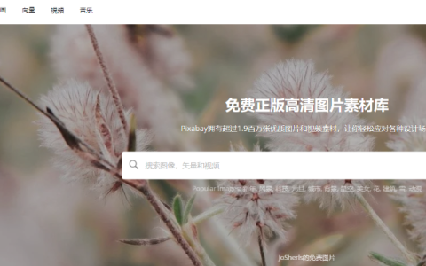 Pixabay-免版权图片素材网站