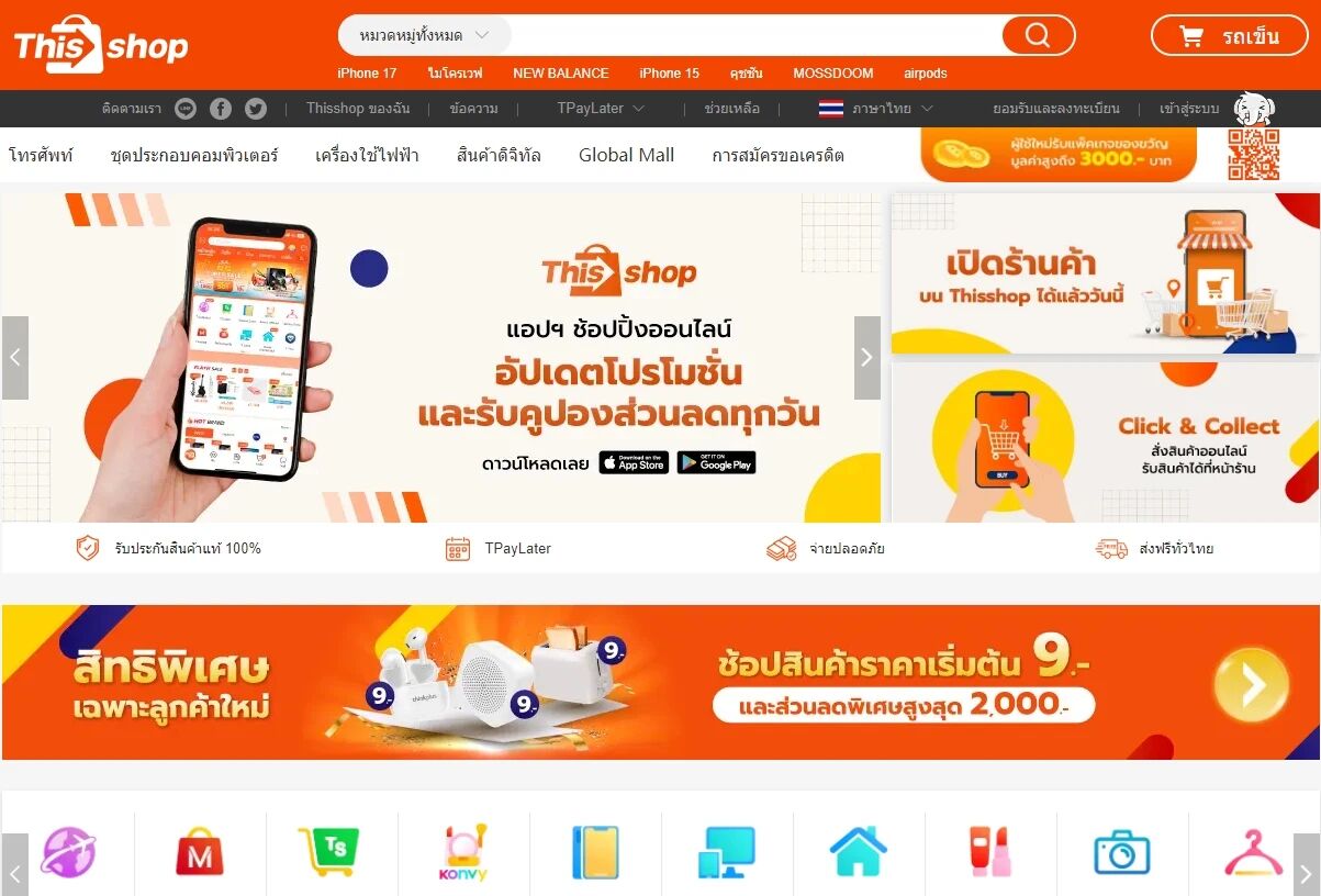 泰国电商平台Thisshop怎么样(Thisshop平台优势)